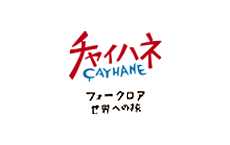 チャイハネ
