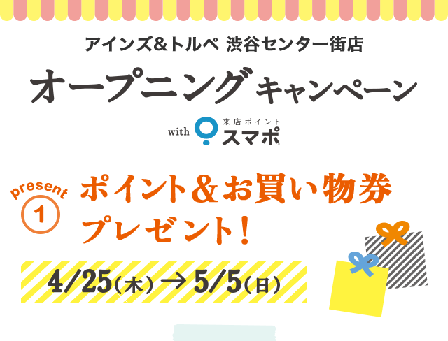 アインズ&トルペ 渋谷センター街店 オープニングキャンペーン