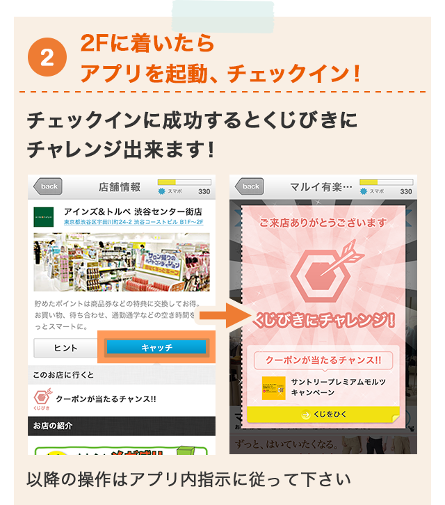 2 B1Fレジ前に着いたらアプリを起動、チェックイン！