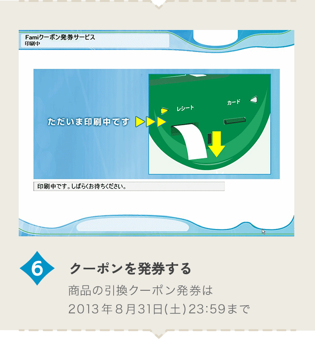 クーポンを発券する