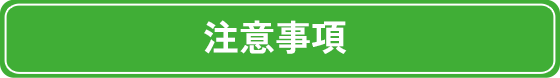 キャンペーンへの参加方法