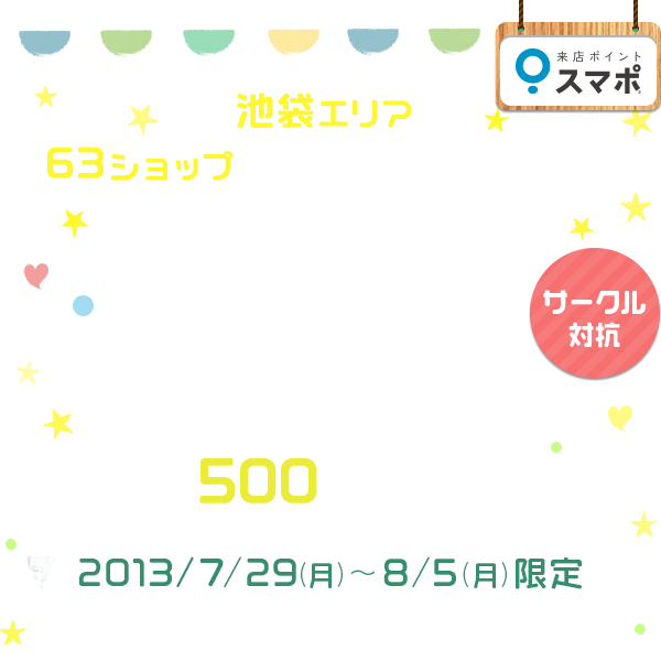 学生応援キャンペーン