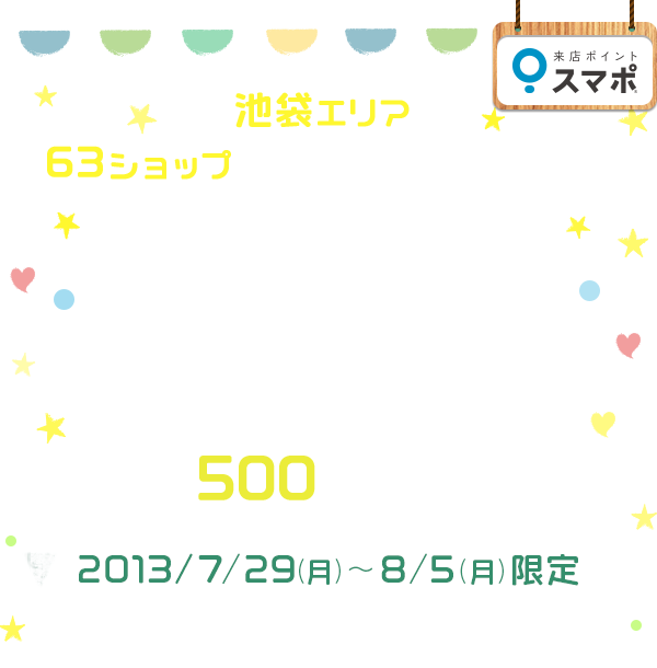 学生応援キャンペーン