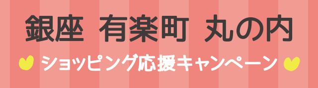 原宿エリア21のショップで3,000円以上のお買い物で1,000円相当のポイントがもらえる!!