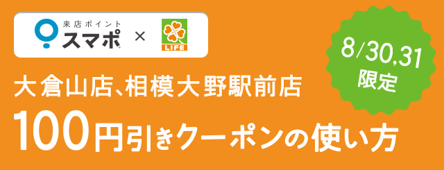 チェックインポイント毎日10倍キャンペーン