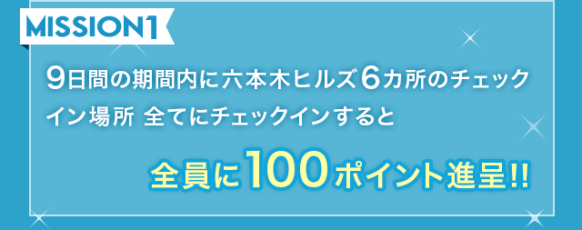 MISSION1