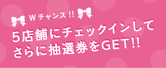 SHIBUYA109で今すぐ使える!最大10,000円分のお買物券がもらえる!!