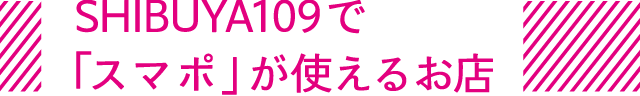 Wチャンス!!5店舗にチェックインしてさらに抽選券をGET!!
