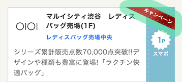 参加ショップ