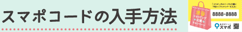 参加ショップ