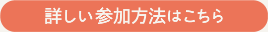 詳しい使い方はこちら
