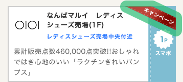 対象ショップの探し方