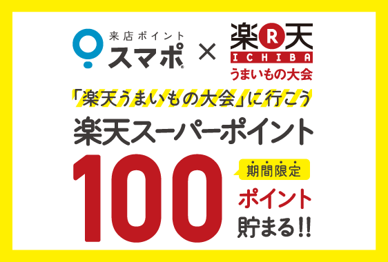 最大10,000円相当のポイントが当たる！くじびきキャンペーン