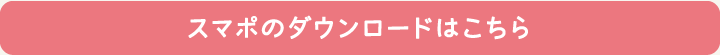 ダウンロードはこちら