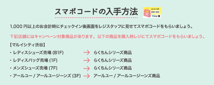 スマポコードの入手方法