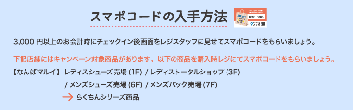 スマポコードの入手方法